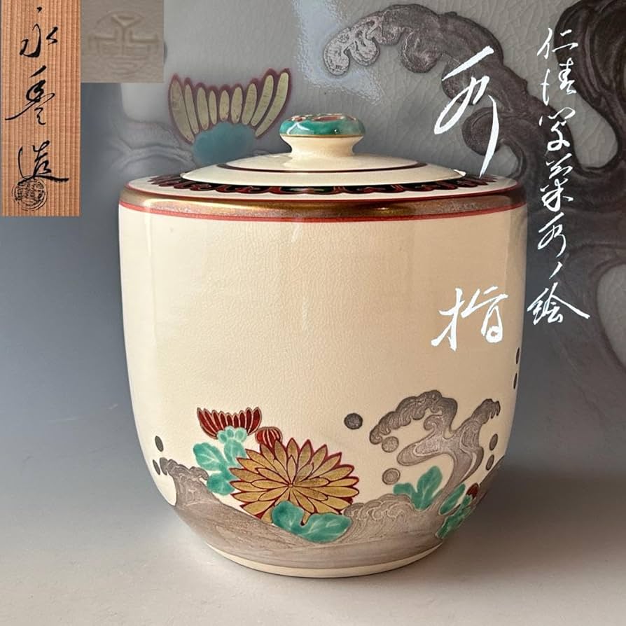 Amazon.co.jp: 茶道具 仁清写 菊水絵 水指 橋本永豊 共箱 色絵